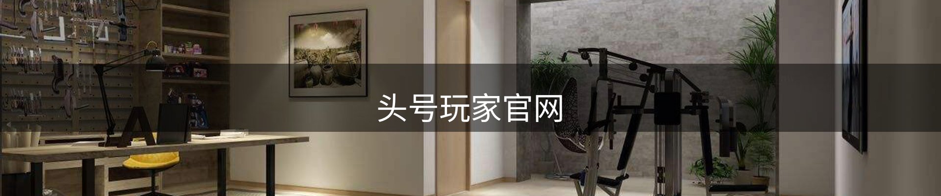 头号玩家官网